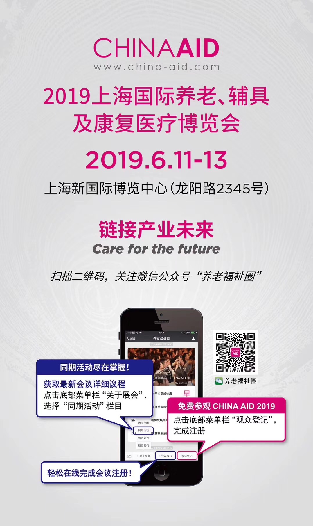 2019上海国际养老、辅具及康复医疗博览会