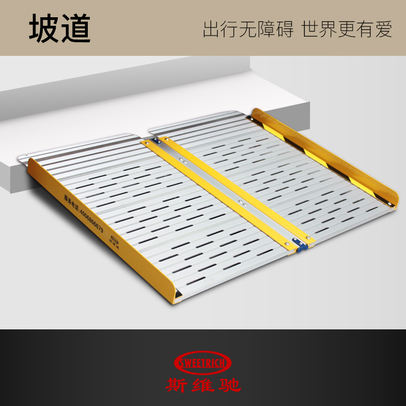 斯维驰轮椅坡道