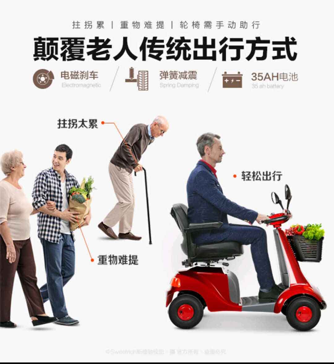 斯维驰SW1250老年代步车