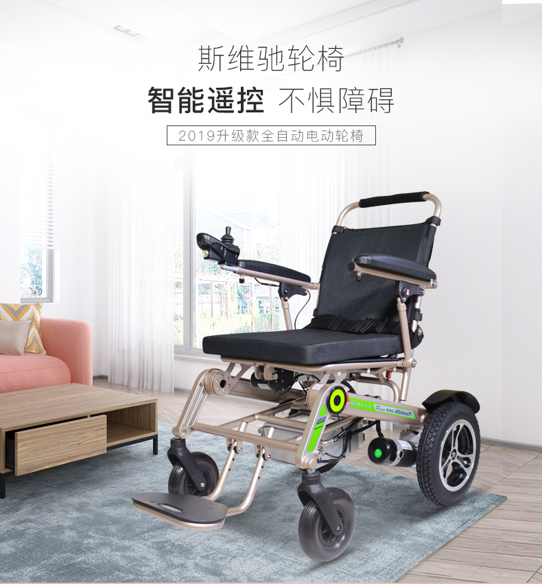 斯维驰SW6000Z全自动电动轮椅