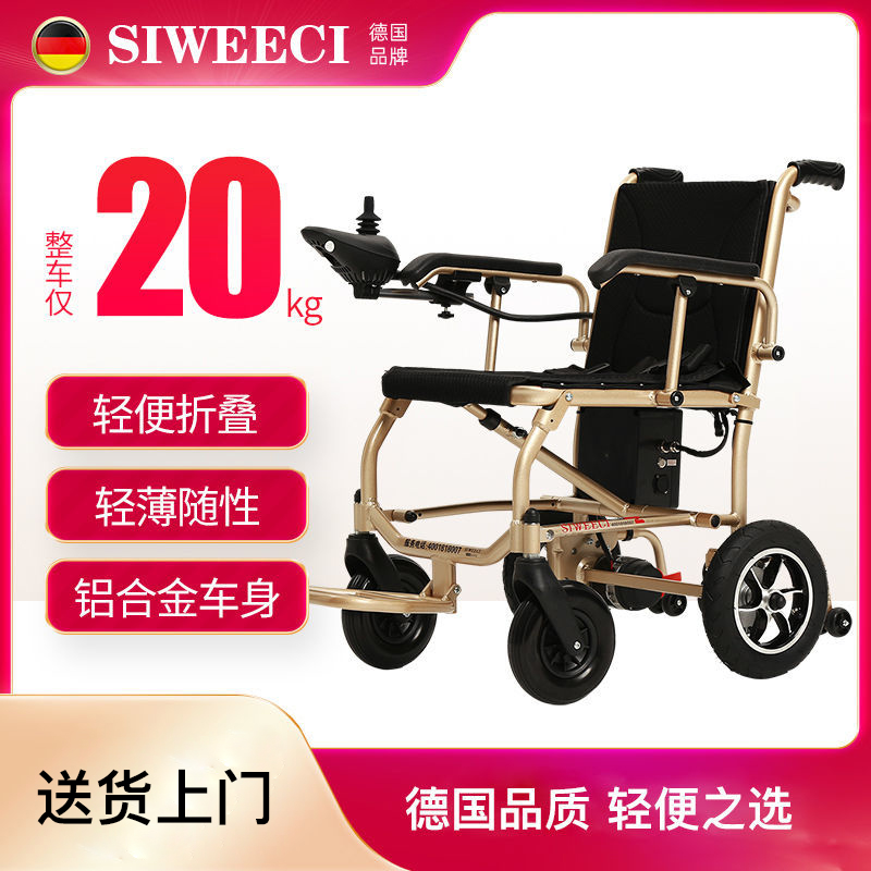siweeci轻便型电动轮椅E100，仅重20kg