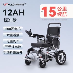 Pathlad JJW-6001Classic Electric Wheelchair
